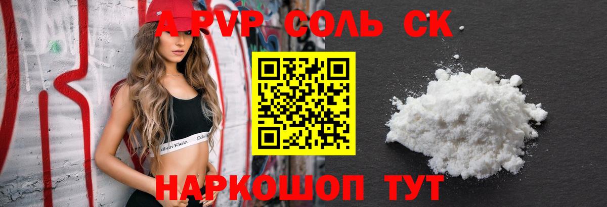 A PVP Соль Находка
