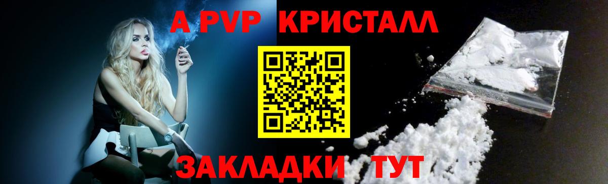 Alpha PVP  Альфа ПВП СК  Находка  Вход с VPN  Alpha-PVP Соль  A-PVP Crystall 