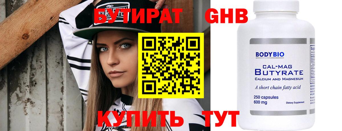 БУТИРАТ  Бутират буратино  Вход с VPN  Находка 