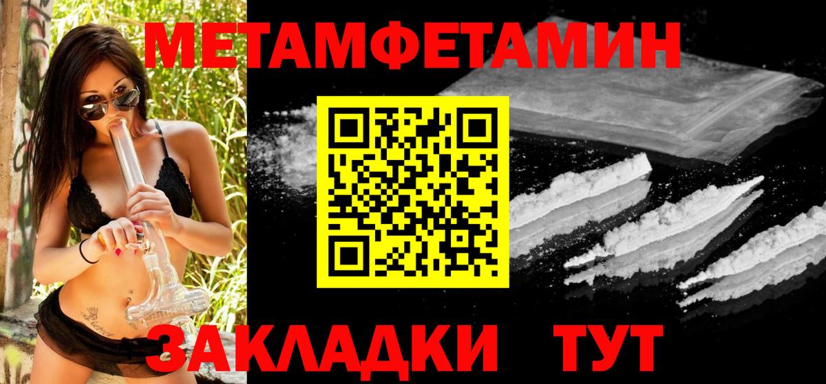 Метамфетамин пудра Находка