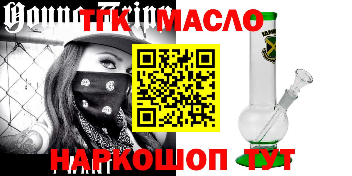 ТГК гашишное масло Находка